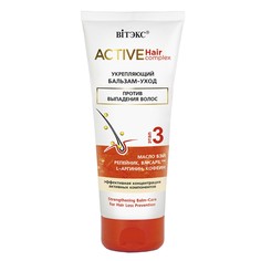 Бальзам-уход active haircomplex Витекс