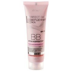 Вв крем-корректор для лица perfect skin Витекс