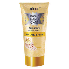 Крем для рук basic hand care Витекс