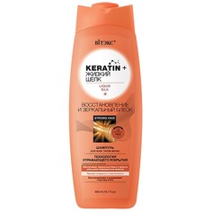 Шампунь шелк для волос keratin&amp;жидкий Витекс