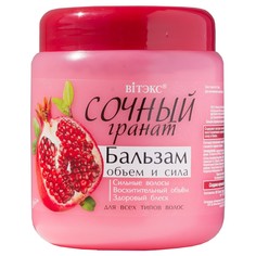 Бальзам для всех типов волос объем и Витекс