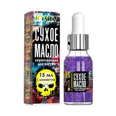 Масло для ногтей сухое с шиммером black Milv