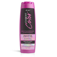 Шампунь-уход expert color Витекс
