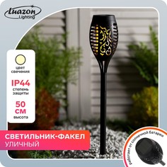 Садовый светильник на солнечной батарее Luazon Lighting