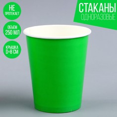 Стакан бумажный однотонный, объем 250 мл, в наборе 10 шт., цвет зеленый Страна Карнавалия