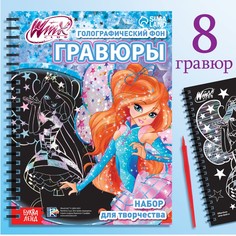 Набор для творчества Winx