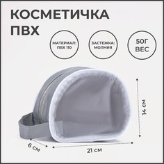 Косметичка на молнии, цвет серый No Brand