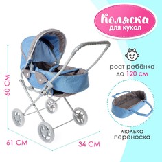Коляска для кукол универсальная, металлический каркас No Brand