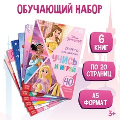 Набор обучающих книг Disney