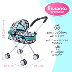 Коляска для кукол No Brand