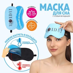 Маска для сна с гелевым вкладышем Onlitop