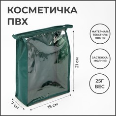 Косметичка на молнии, цвет зеленый No Brand