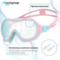 Маска для плавания детская onlytop, беруши, цвет розовый/голубой