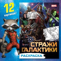 Раскраска Marvel