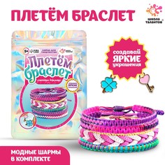 Набор для творчества Школа талантов