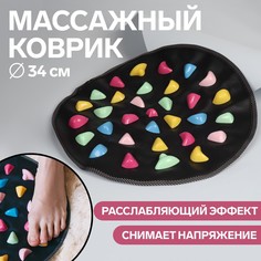 Массажный коврик, d = 34 см, цвет черный/разноцветный Onlitop