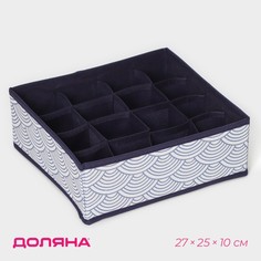 Органайзер для хранения белья доляна