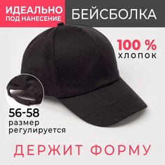 Бейсболка однотонная minaku, размер 58, цвет черный