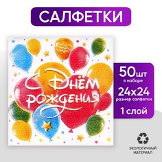 Салфетки бумажные Страна Карнавалия
