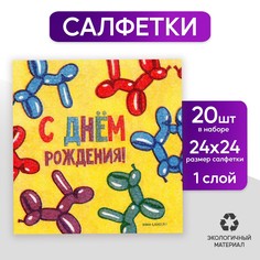 Салфетки бумажные однослойные Страна Карнавалия