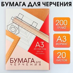 Бумага для черчения а3, 20 листов, без рамки, белизна 100%, 200 г/м², в папке. Art Fox Study