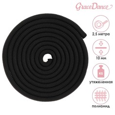 Скакалка гимнастическая утяжеленная grace dance, 2,5 м, 150 г, цвет черный