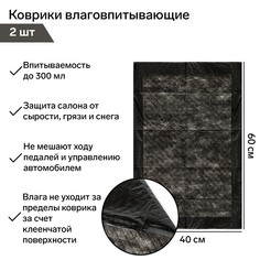 Коврики влаговпитывающие grand caratt, 40х60 см, водонепроницаемые, впитываемость до 300 мл, набор 2 шт