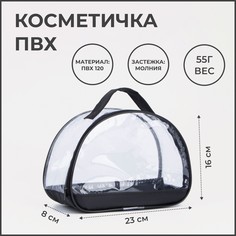 Косметичка на молнии, с ручкой, цвет прозрачный/черный No Brand