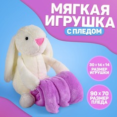 Мягкая игрушка с пледом Milo Toys