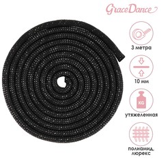 Скакалка гимнастическая утяжеленная grace dance, с люрексом, 3 м, 180 г, цвет черный/серебристый