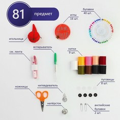 Швейный набор, 81 предмет, в пластиковом контейнере, 11,5 × 11,5 × 5 см Арт Узор