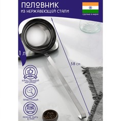 Половник из нержавеющей стали доляна
