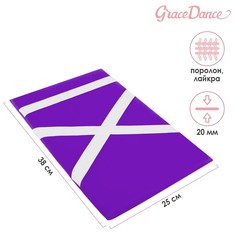 Подушка гимнастическая для растяжки grace dance, 38х25 см, цвет фиолетовый
