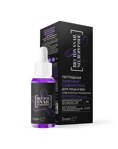 Bio-tox snail neuropeptide сыворотка-лифтинг для лица и век пептидная совершенное увлажнение 30г Белита М