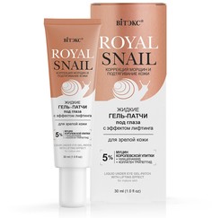 Royal snail жидкие гель-патчи под глаза с эффектом лифтинга для зрелой кожи, 30 мл Витекс