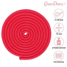 Скакалка гимнастическая утяжеленная grace dance, 3 м, 180 г, цвет фуксия