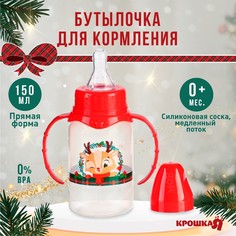 Бутылочка для кормления, новогодний подарок: крошка я