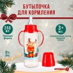 Новогодний подарок: бутылочка для кормления крошка я