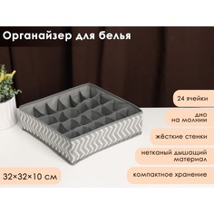 Органайзер для хранения белья No Brand