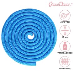 Скакалка гимнастическая утяжеленная grace dance, 3 м, 180 г, цвет синий