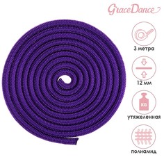 Скакалка гимнастическая утяжеленная grace dance, 3 м, 180 г, цвет фиолетовый