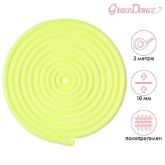 Скакалка гимнастическая grace dance, 3 м, цвет неоновый желтый