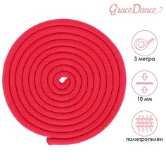 Скакалка гимнастическая grace dance, 3 м, цвет фуксия