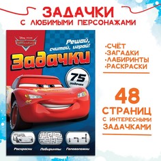 Сборник задач Disney