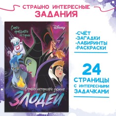 Книга с заданиями Disney