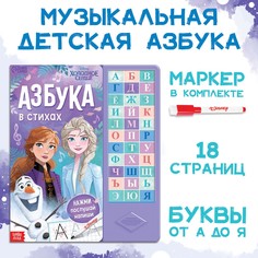 Книга с музыкальным чипом Disney