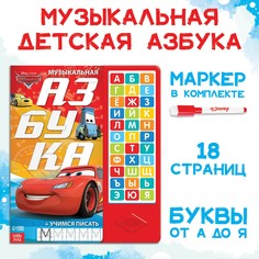 Книга с музыкальным чипом Disney