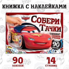 Альбом наклеек Disney