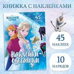 Альбом наклеек Disney