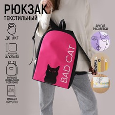 Рюкзак текстильный Nazamok